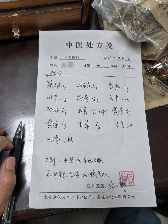 Handwritten Chinese Medicine Prescription
