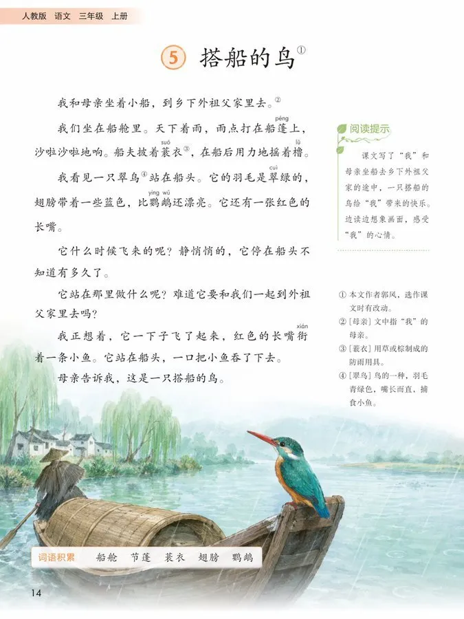 Authentic PEP Elementary Chinese Textbook Page