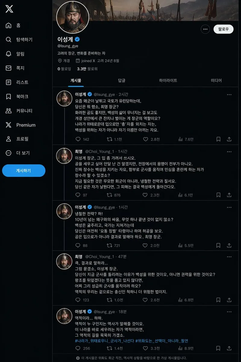 AI-Generated UI King Taejo Yi Seong-gye's