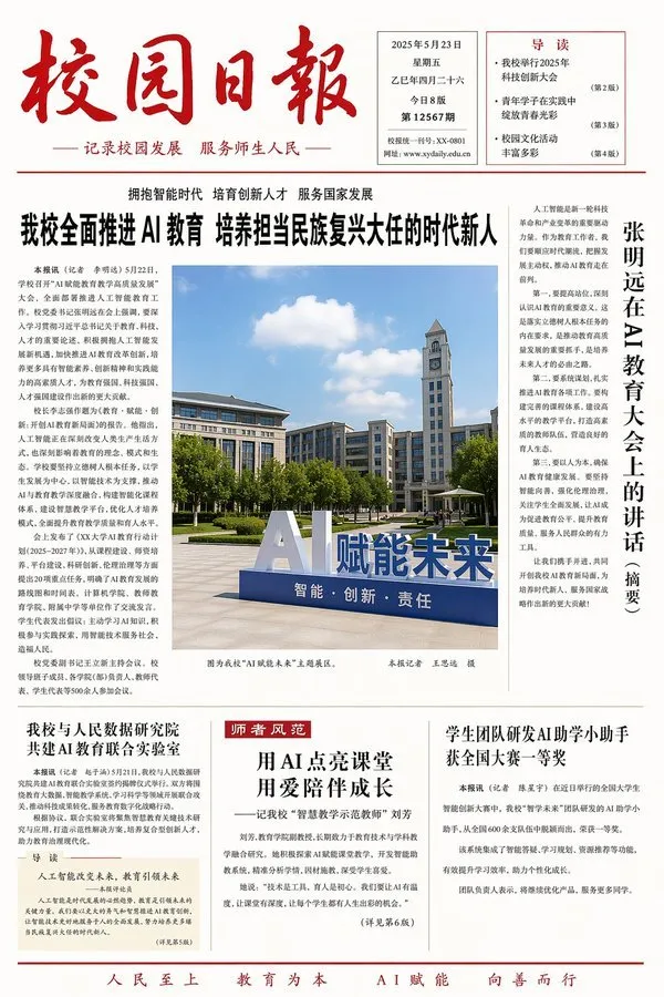 Vibrant Campus AI Education Newspaper Front Page