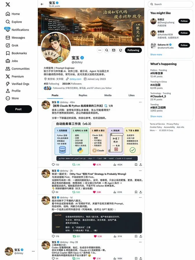 Ming Dynasty X Post Page of Baoyu