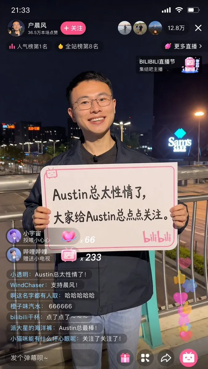 Bilibili Live Stream Screenshot with Fan Sign