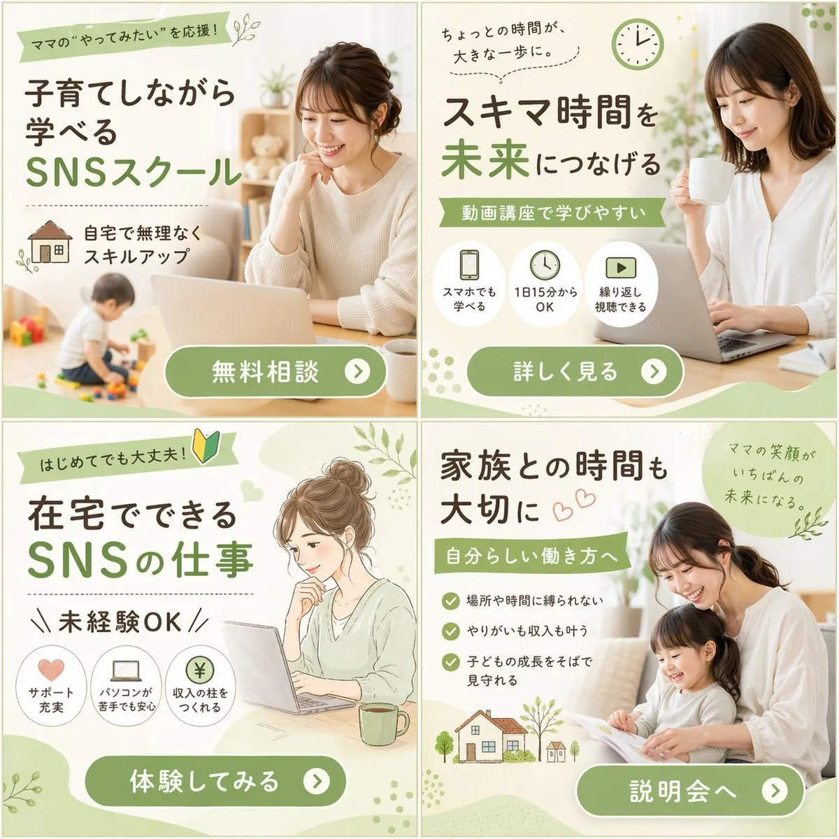 Japanese SNS School Ad Banner Grid