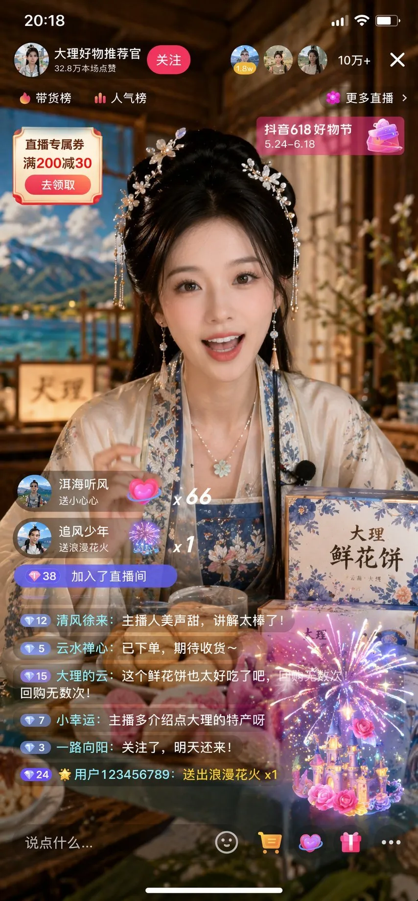 Traditional Chinese Beauty Livestream Screenshot
