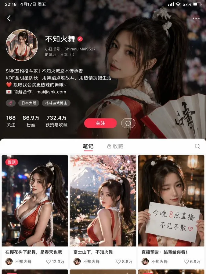 Mai Shiranui Xiaohongshu Homepage Screenshot