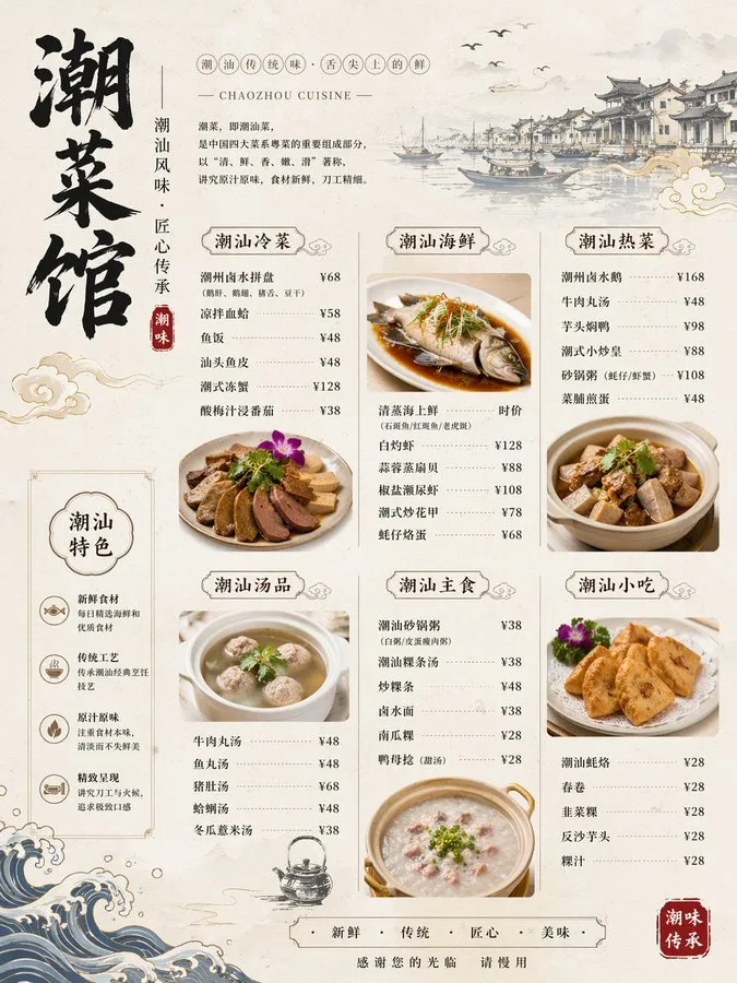 Appetizing Teochew Restaurant Menu Design