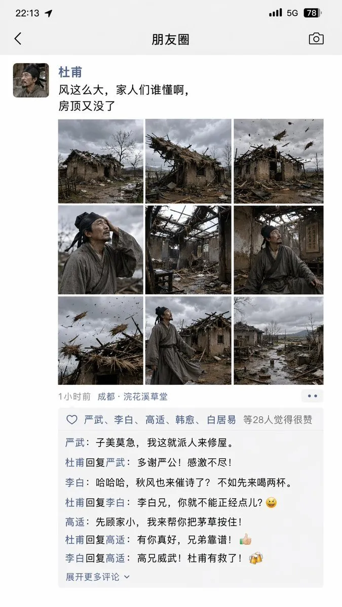 Du Fu's WeChat Moments Complaint