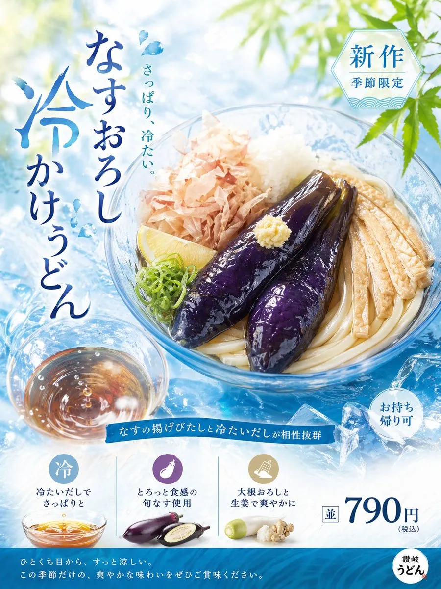 AI-Generated Poster Refreshing Summer Udon Ad