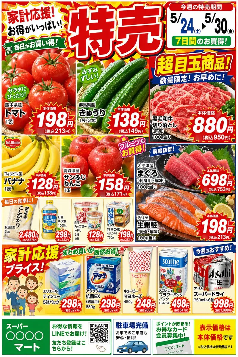 Poster Japanese Supermarket Sale Flyer Design