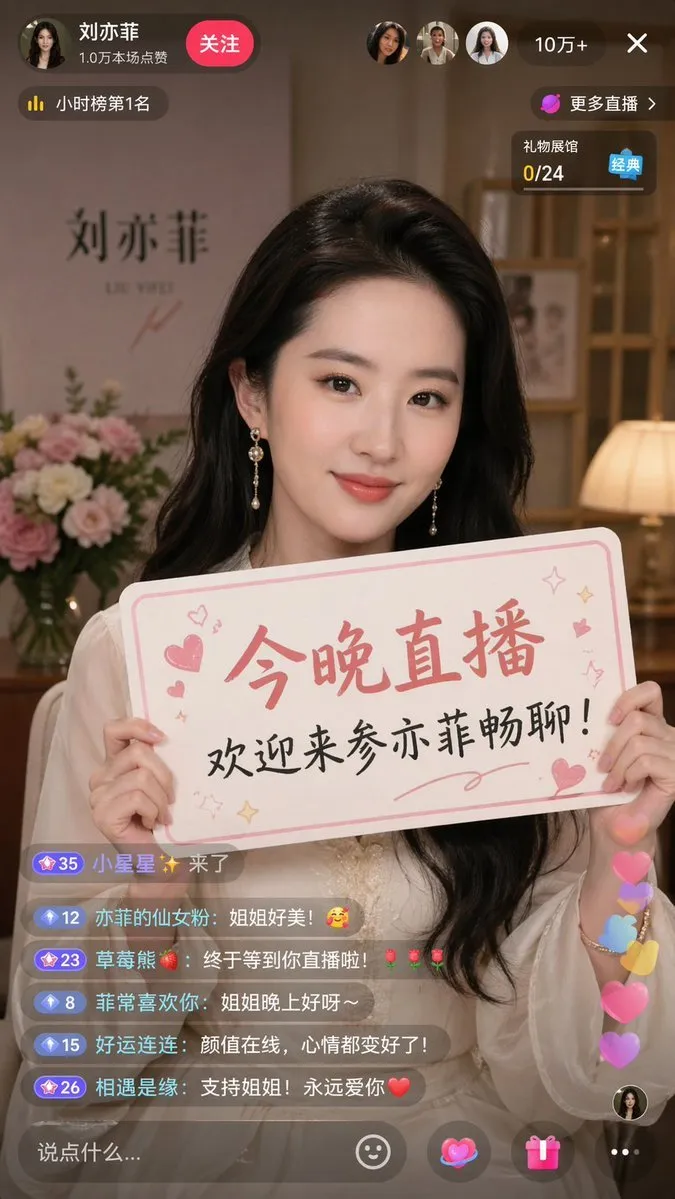 Celebrity Douyin Livestream Screenshot