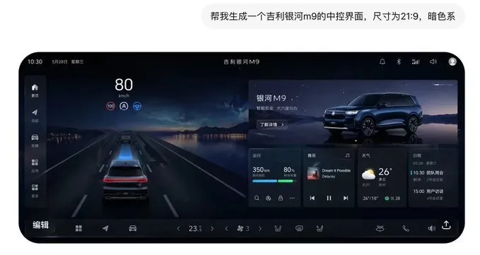 Geely Galaxy M9 Dark Dashboard Interface