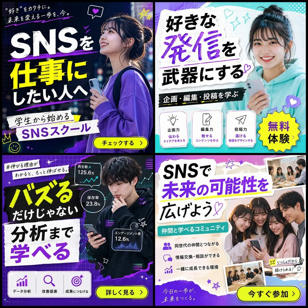 Student SNS Course Banner Ad Collection