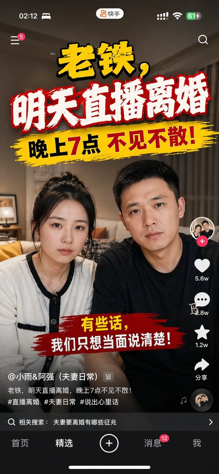 Kuaishou Divorce Announcement Livestream Shot
