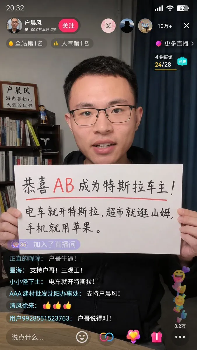 Authentic Douyin Livestream Interface Screenshot