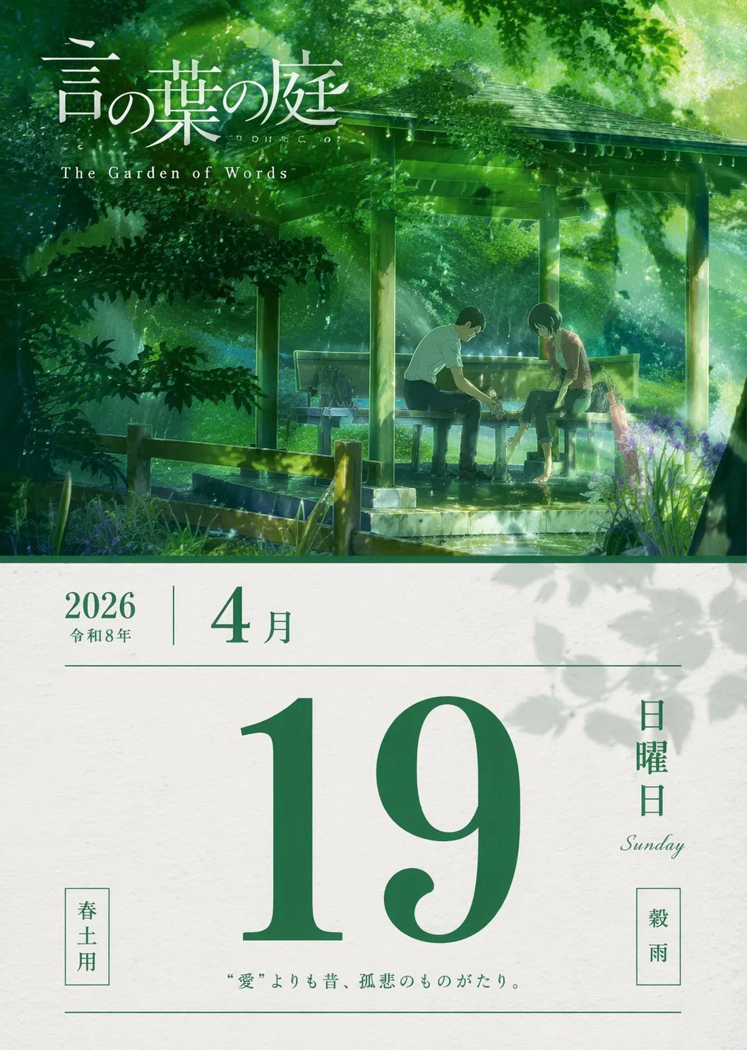 Garden of Words Anime Single-Day Calendar