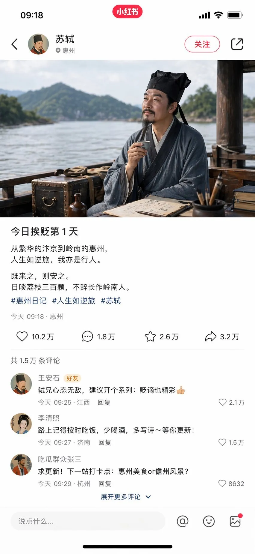 Su Shi's First Exile Day Xiaohongshu Post