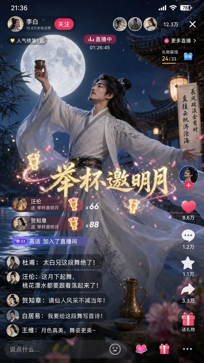 Li Bai Dancing Under Moon Douyin Stream