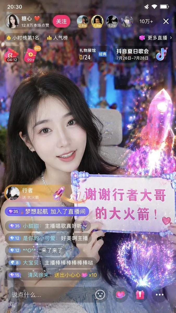Douyin Livestream Thank-You Sign Screenshot