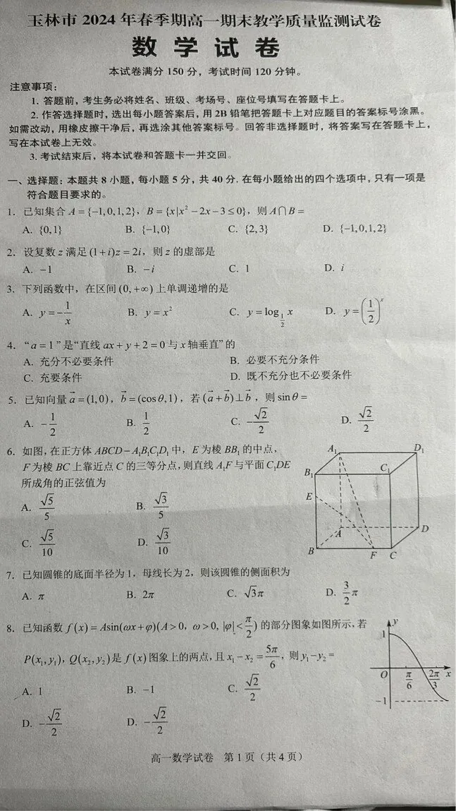 Realistic Chinese Math Exam Paper Photo