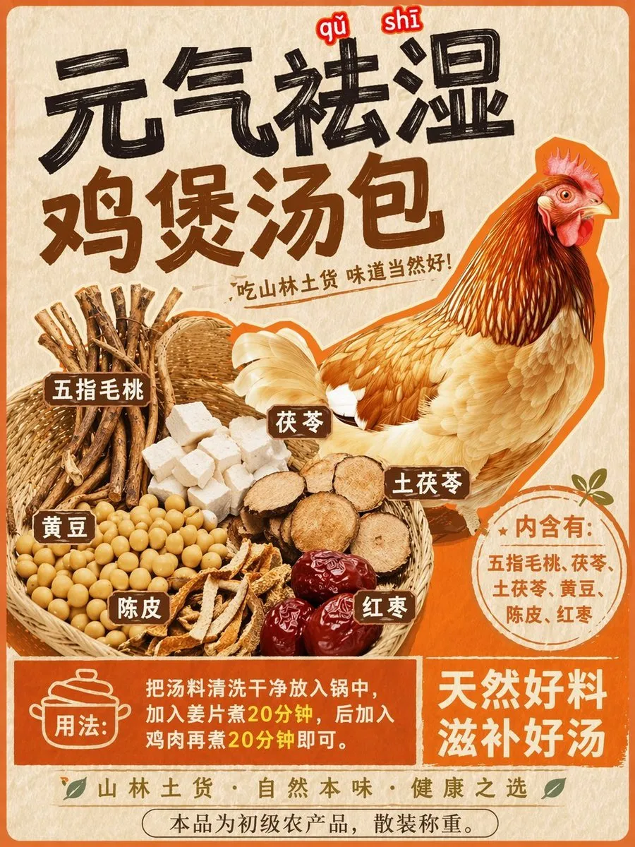 Traditional Herbal Soup Packaging Label